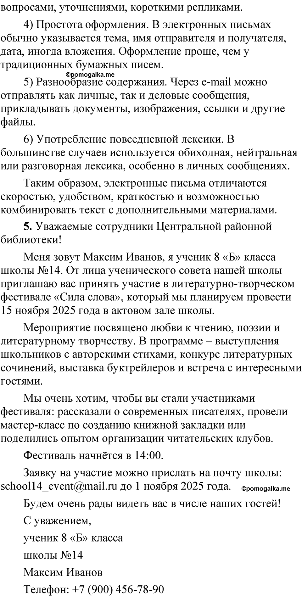 Упражнение 74 — решение 2