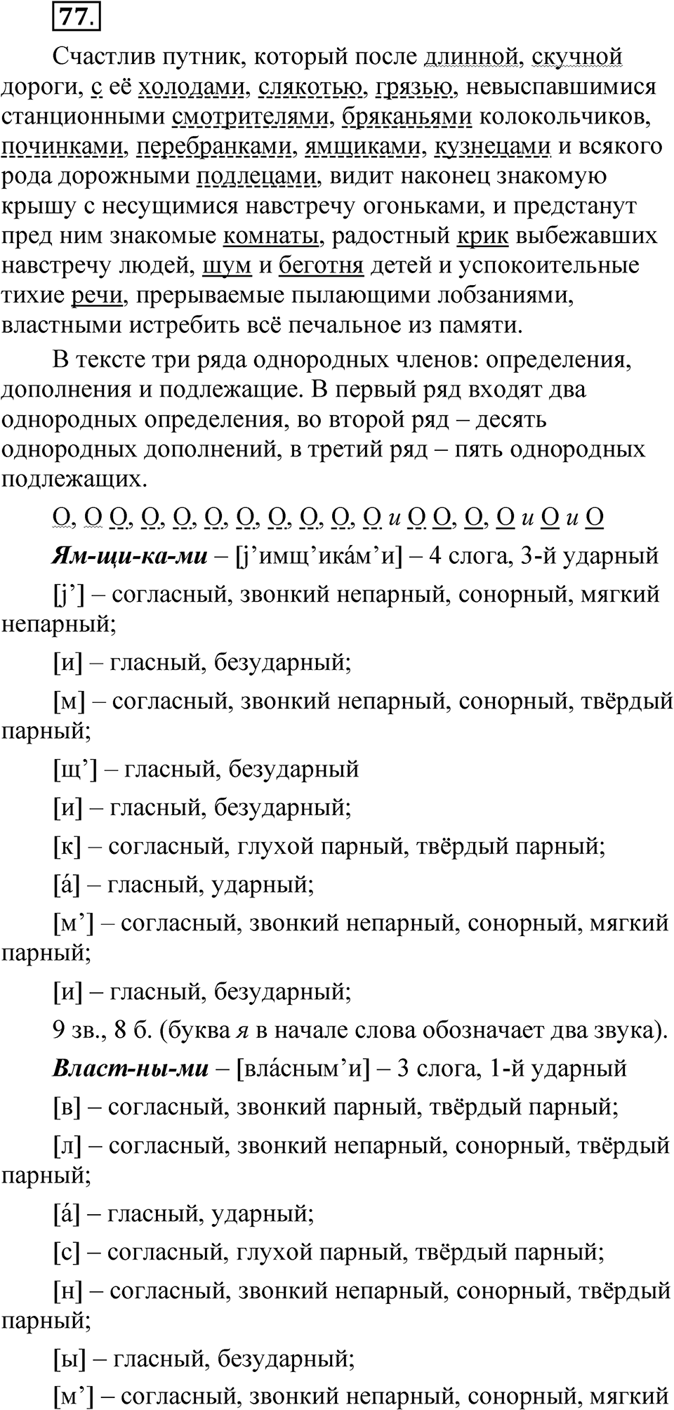 Упражнение 77 — решение 1