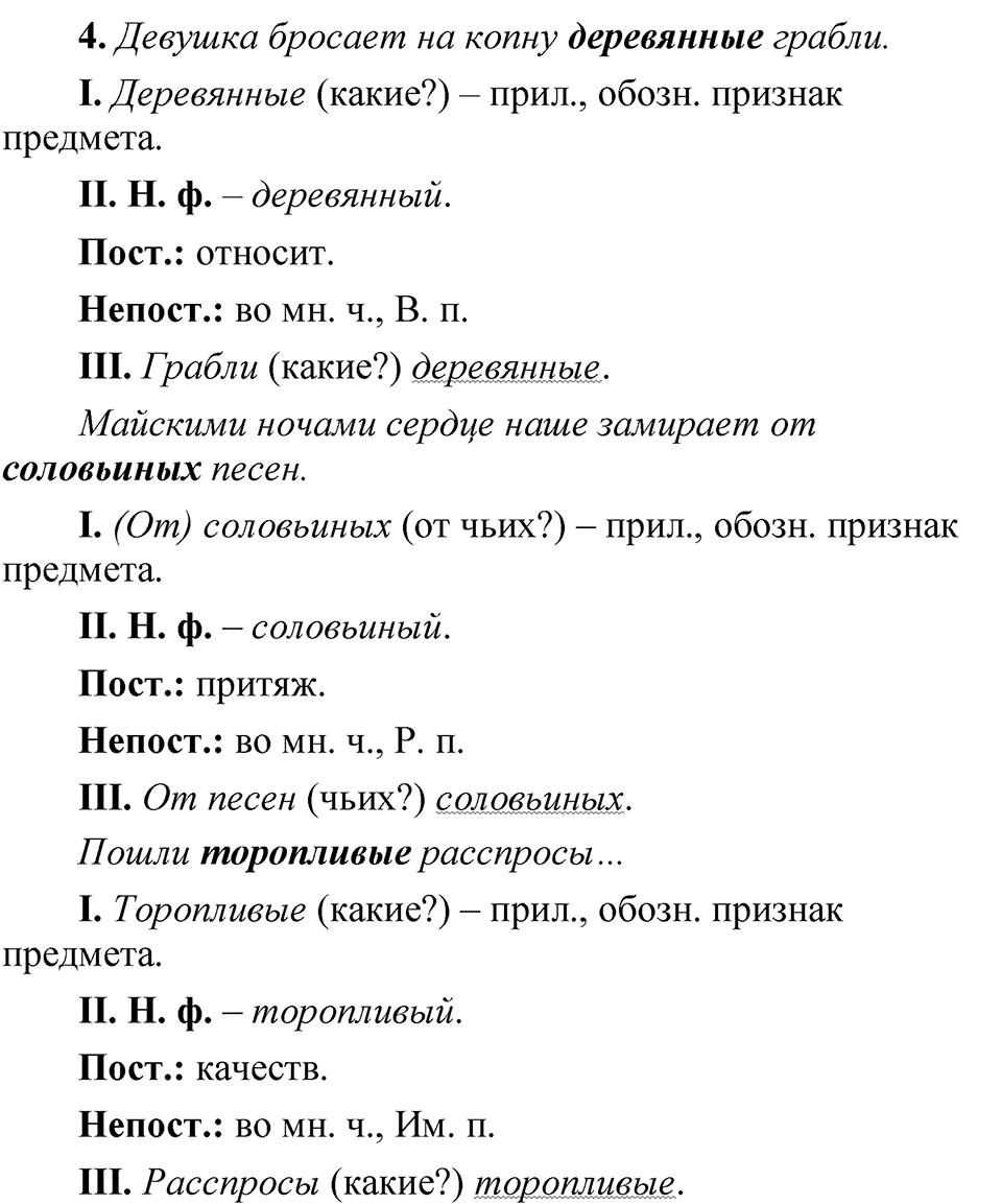 Упражнение 108 — решение 2