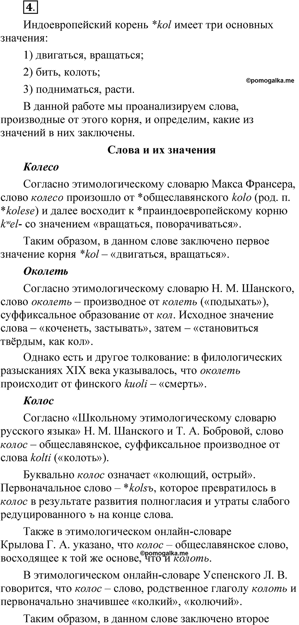 Упражнение 4 — решение 1