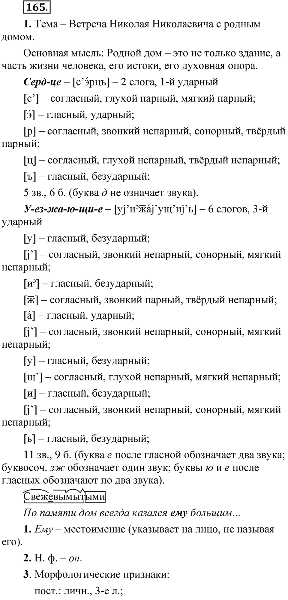Упражнение 165 — решение 1