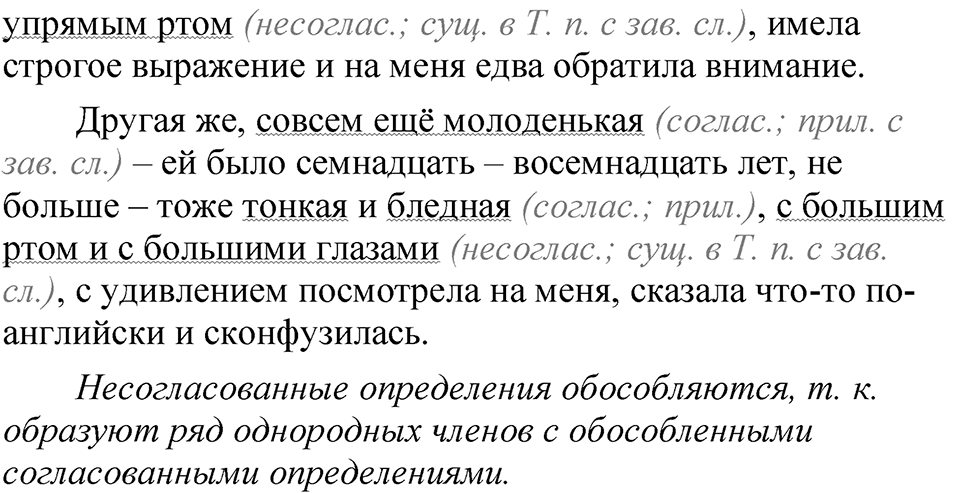 Упражнение 104 — решение 2