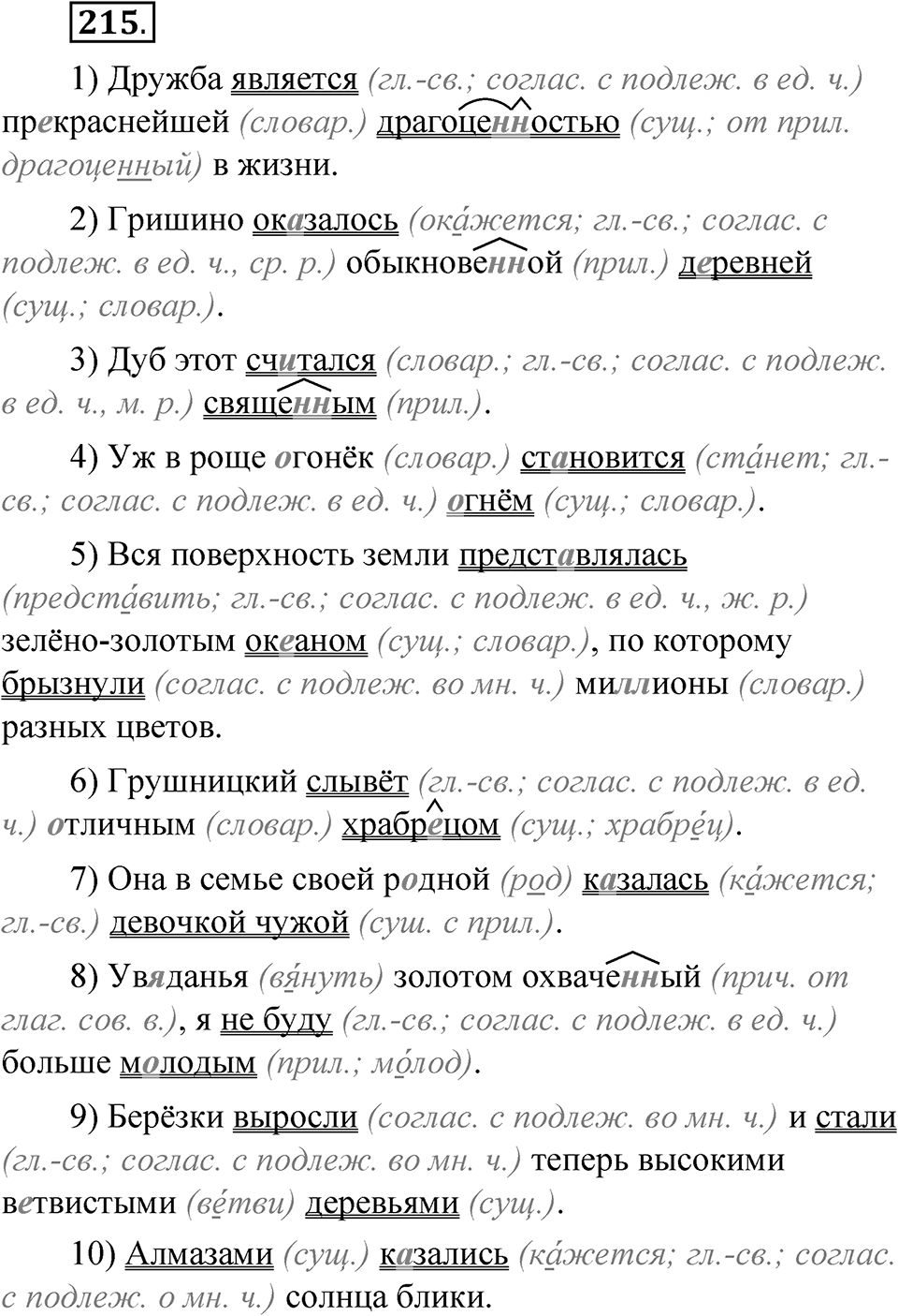 Упражнение 215 — решение 1