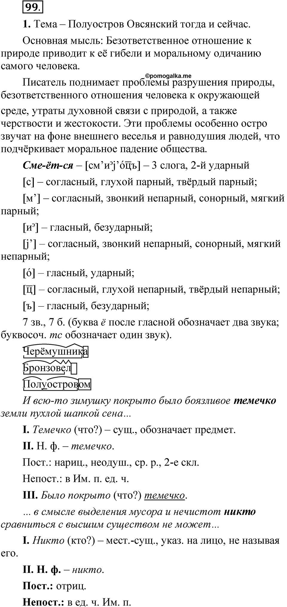 Упражнение 99 — решение 1