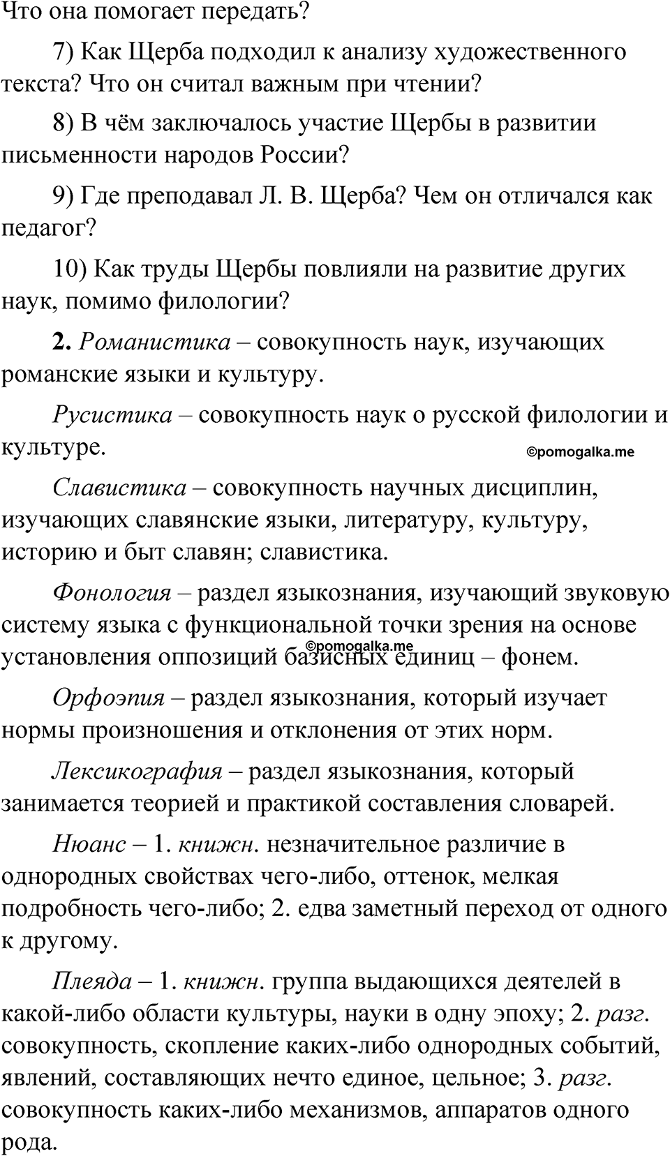 Упражнение 160 — решение 2