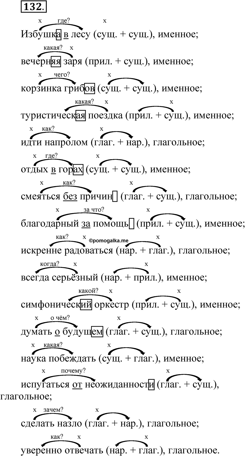 Упражнение 132 — решение 1