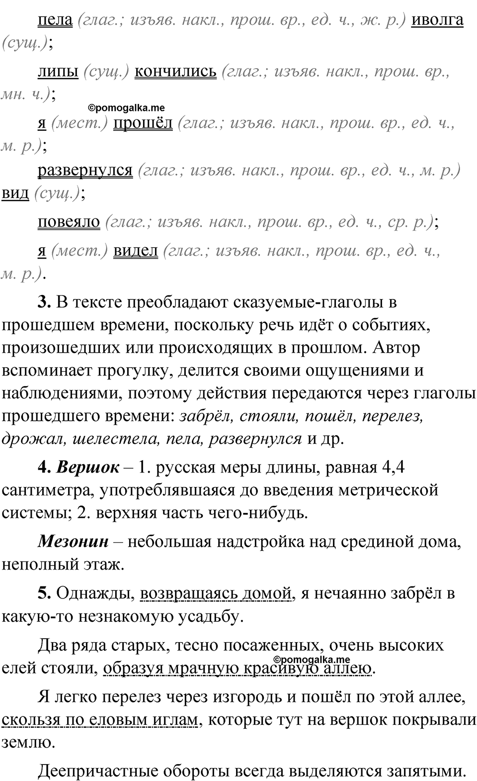 Упражнение 199 — решение 2