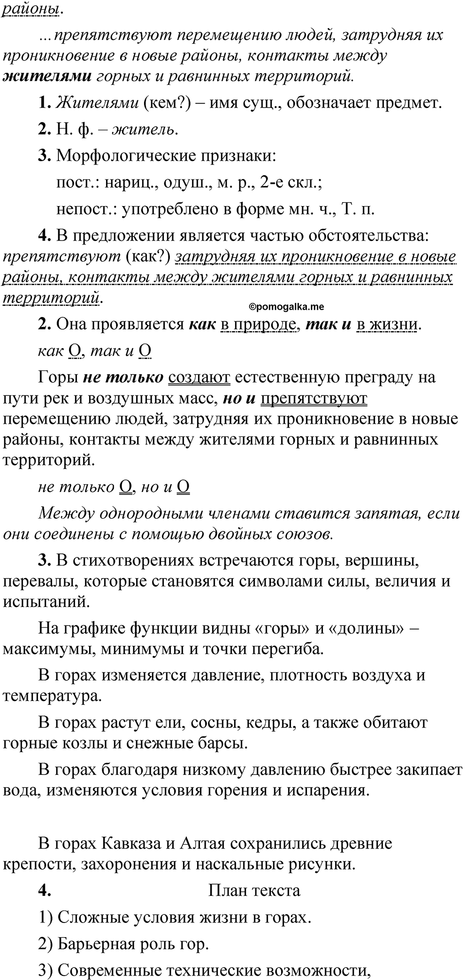 Упражнение 79 — решение 2