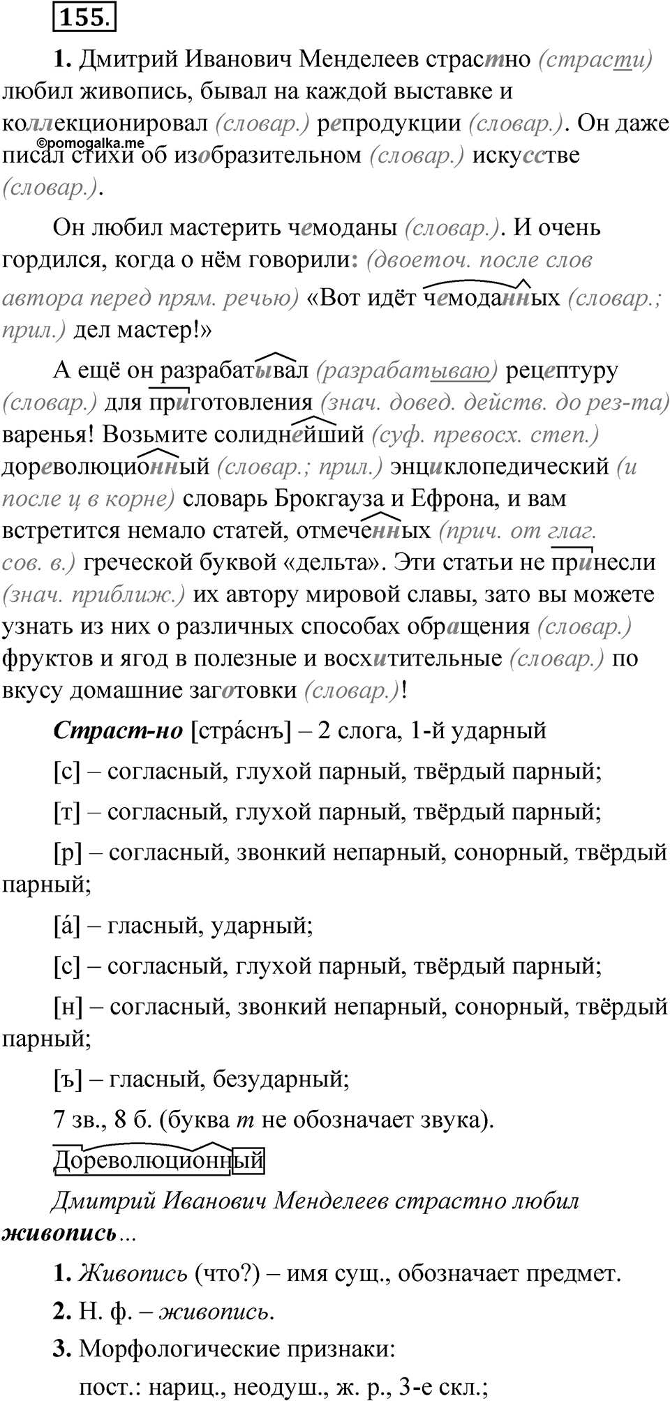 Упражнение 155 — решение 1