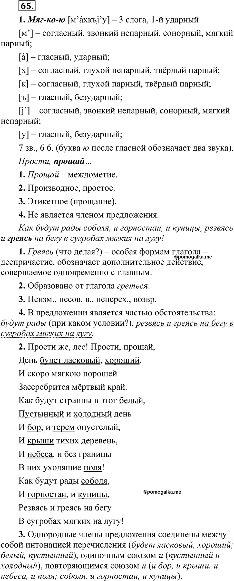 Упражнение 65 — решение 1