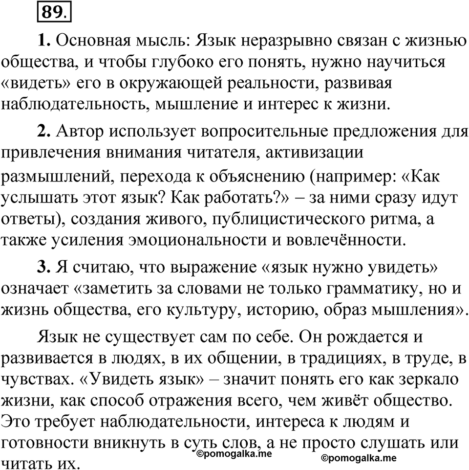 Упражнение 89 — решение 1