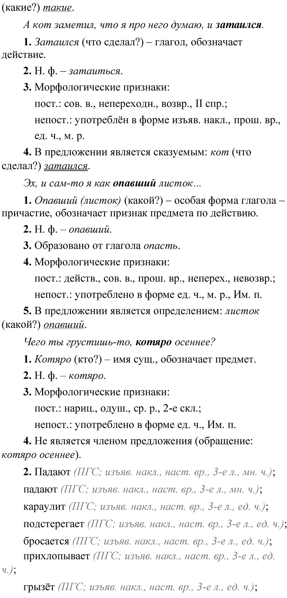 Упражнение 204 — решение 2