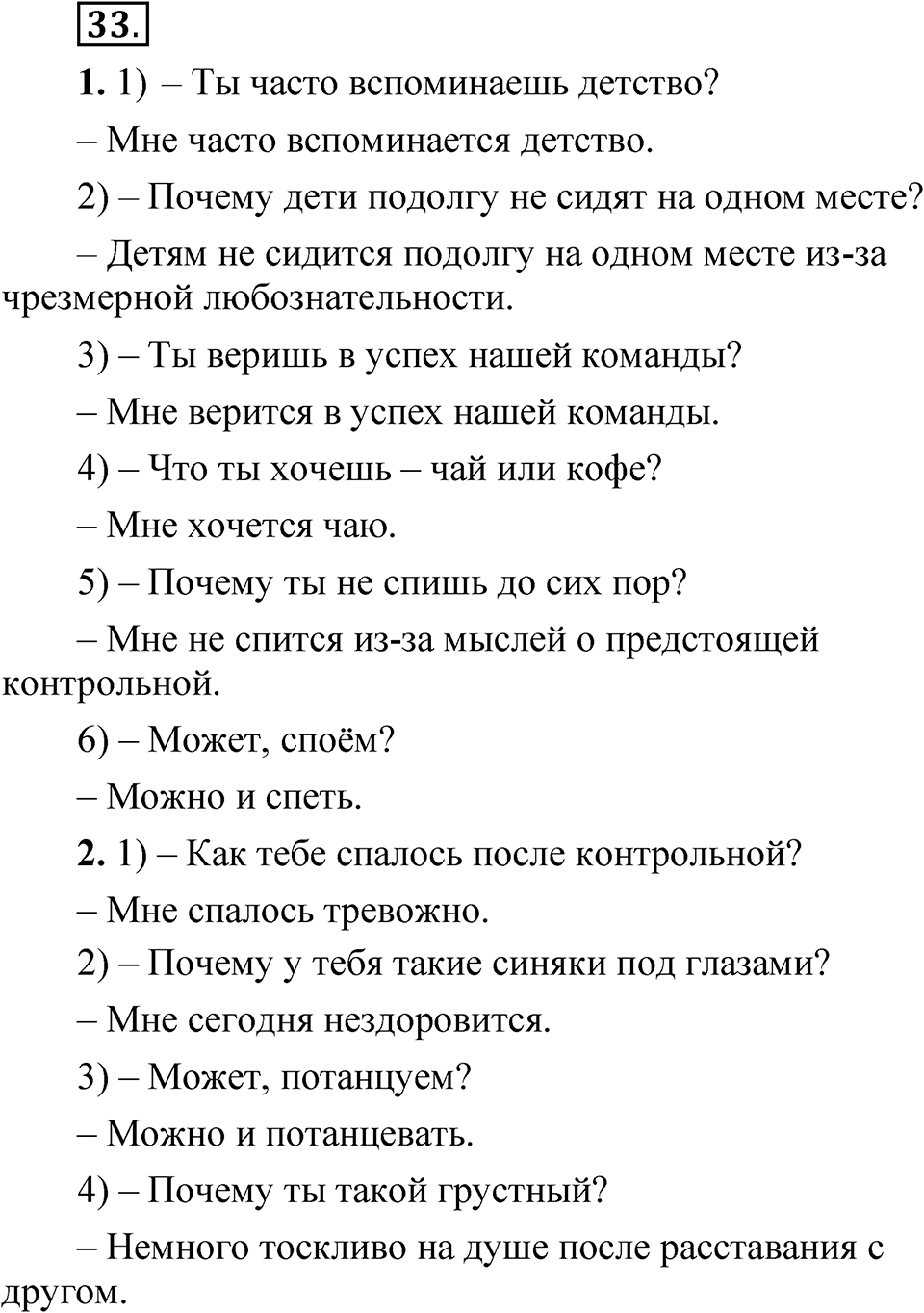 Упражнение 33 — решение 1