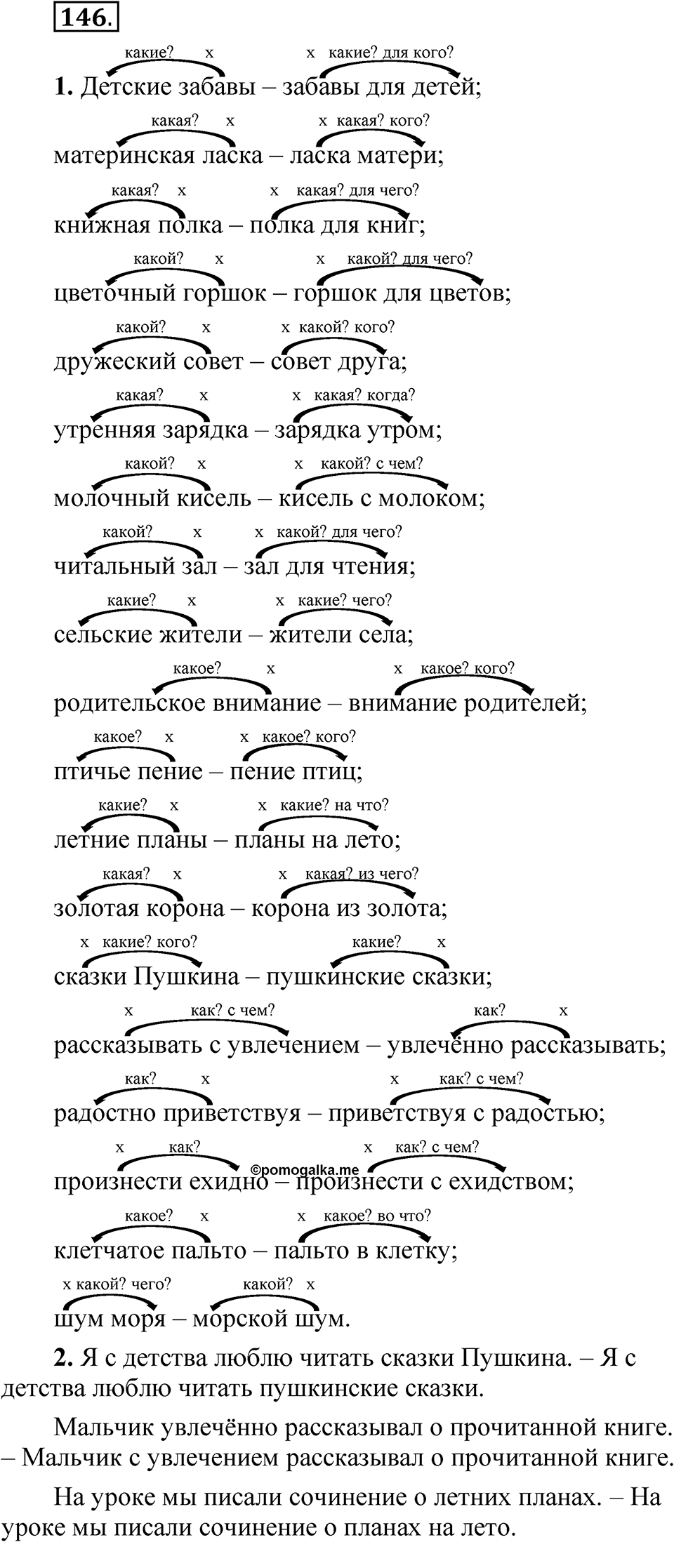 Упражнение 146 — решение 1