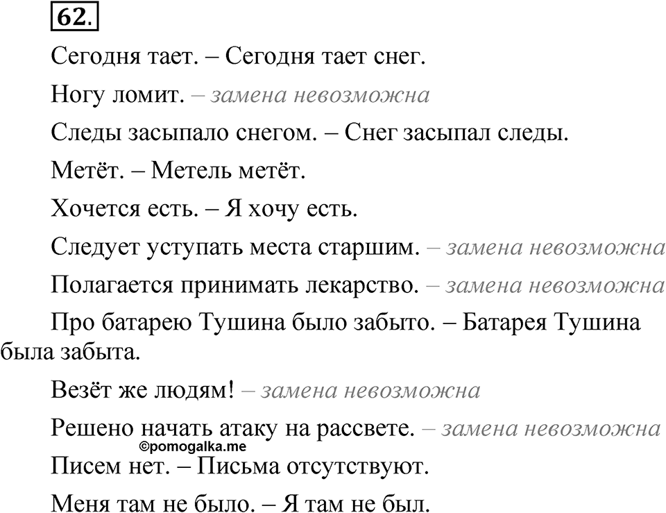 Упражнение 62 — решение 1