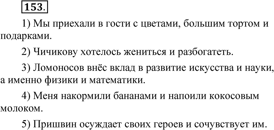 Упражнение 153 — решение 1