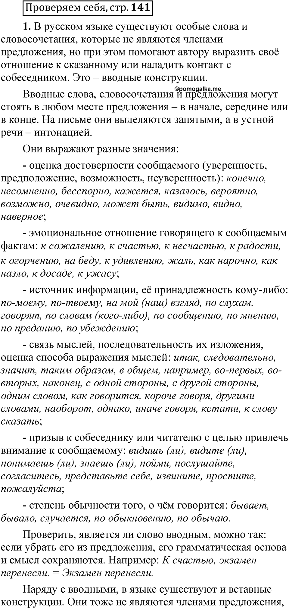 Страница 141 проверяем себя — решение 1