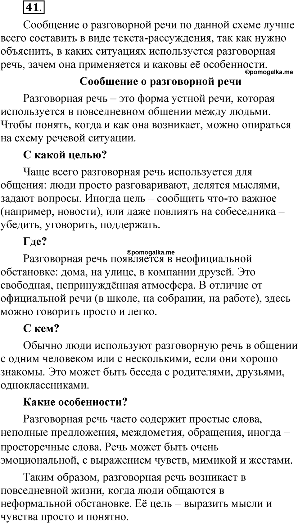 Упражнение 41 — решение 1