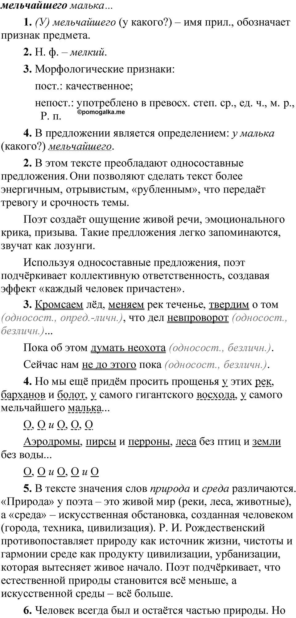 Упражнение 172 — решение 2