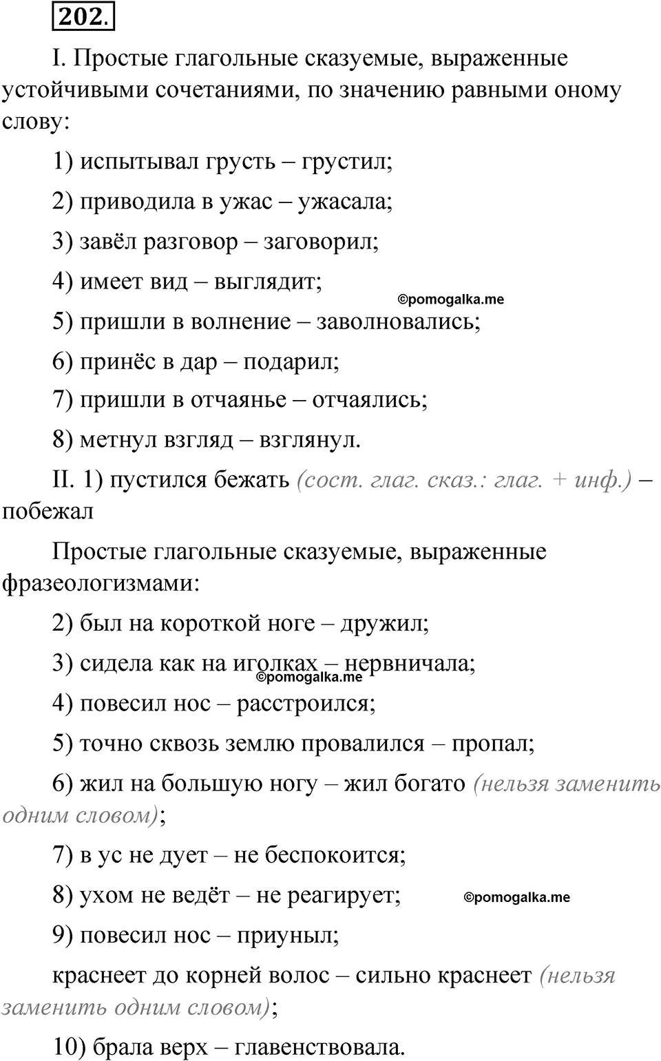 Упражнение 202 — решение 1
