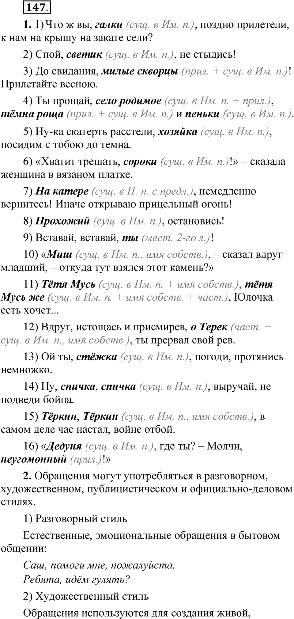 Упражнение 147 — решение 1