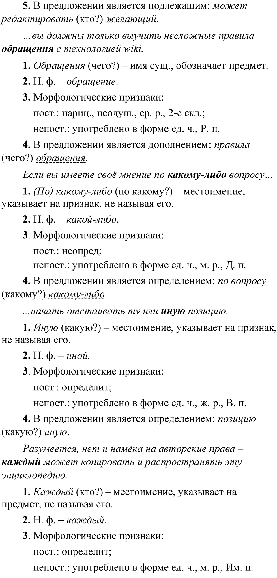 Упражнение 207 — решение 2