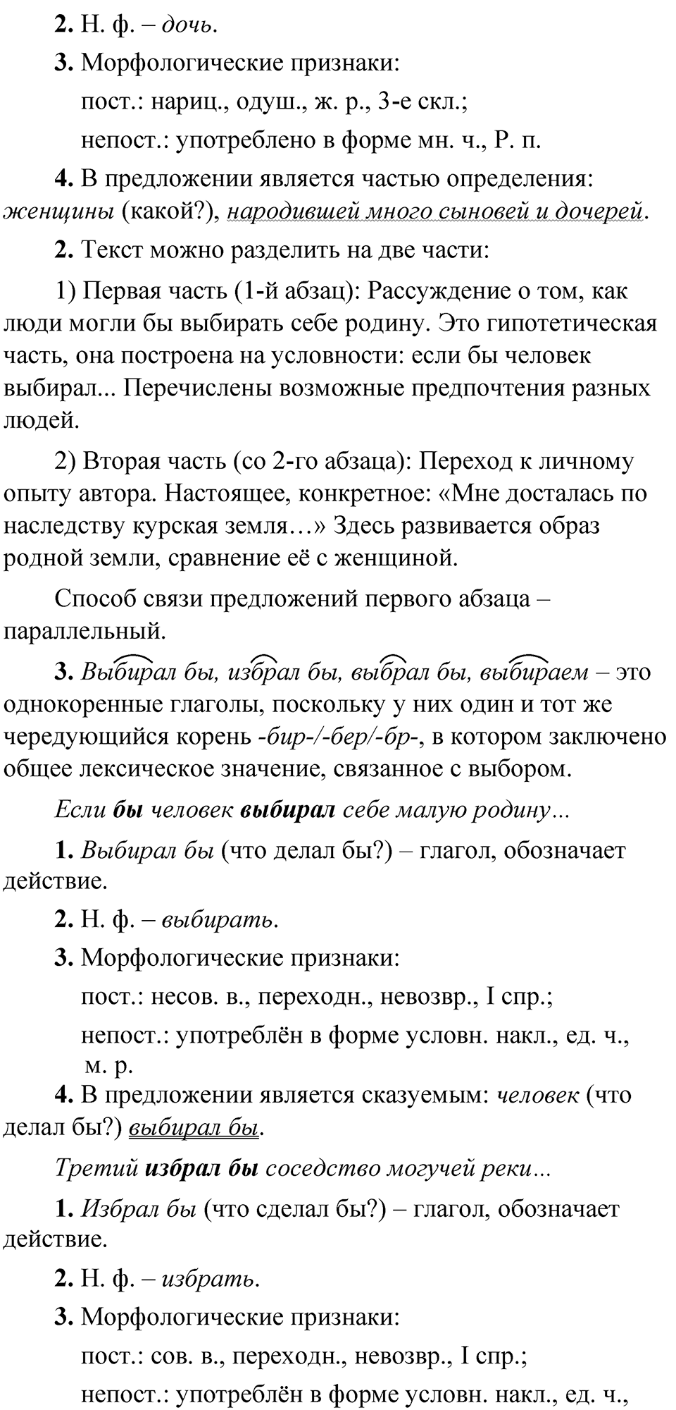 Упражнение 198 — решение 3