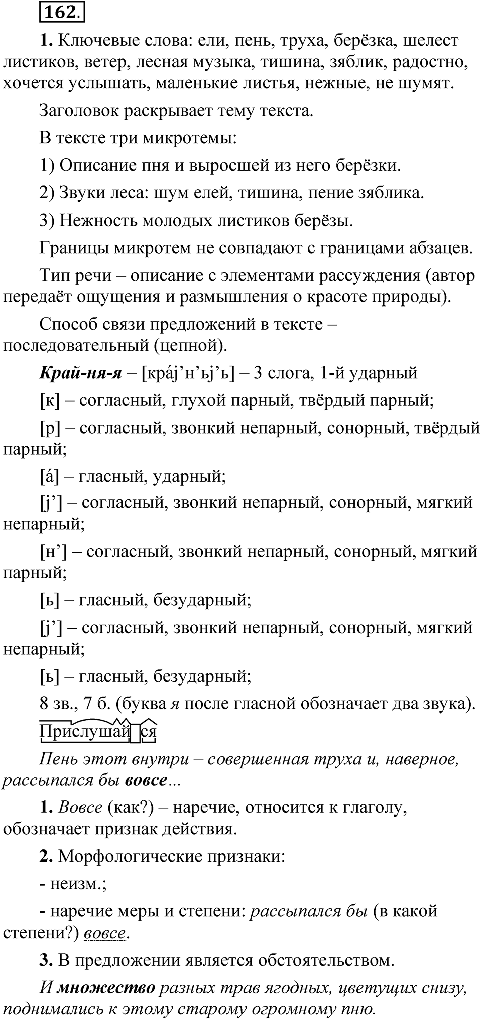 Упражнение 162 — решение 1