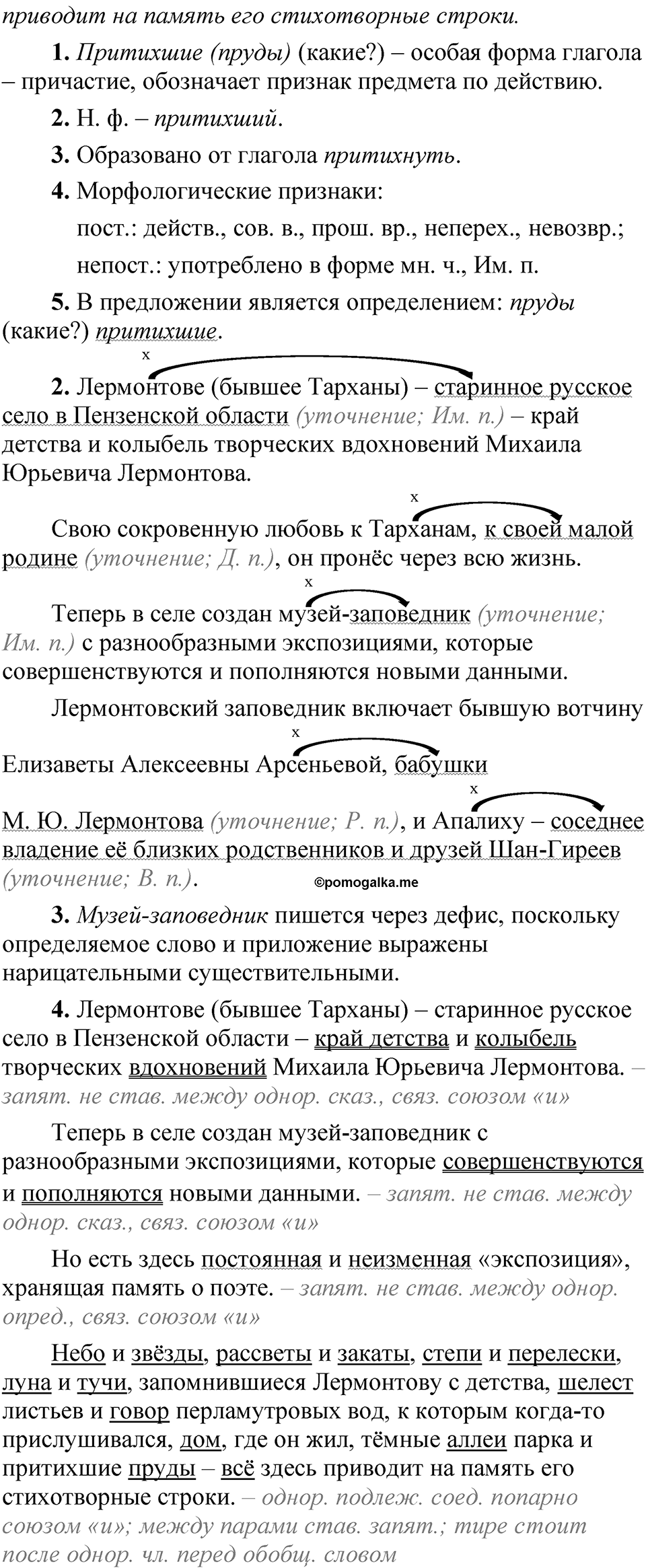 Упражнение 242 — решение 2
