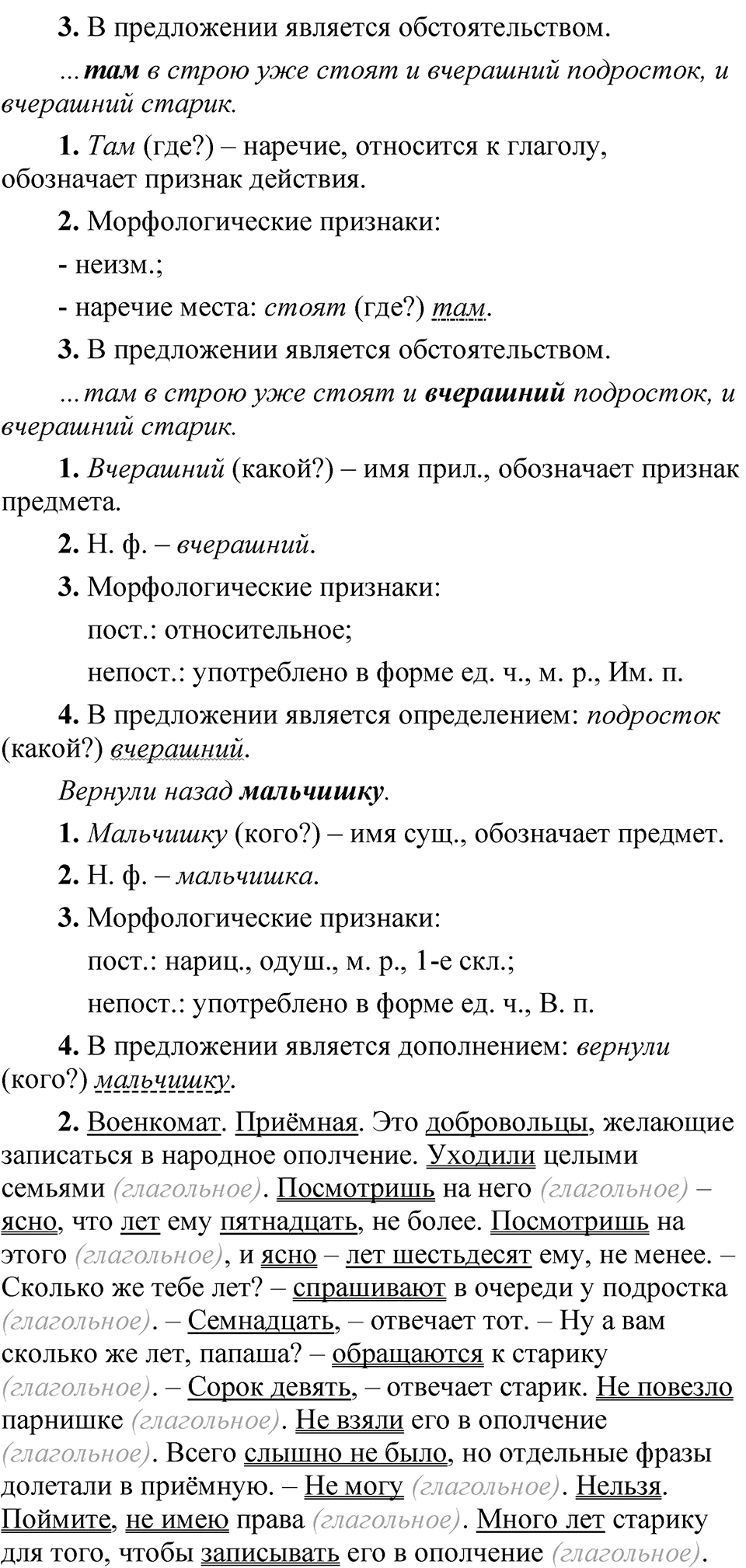 Упражнение 43 — решение 2