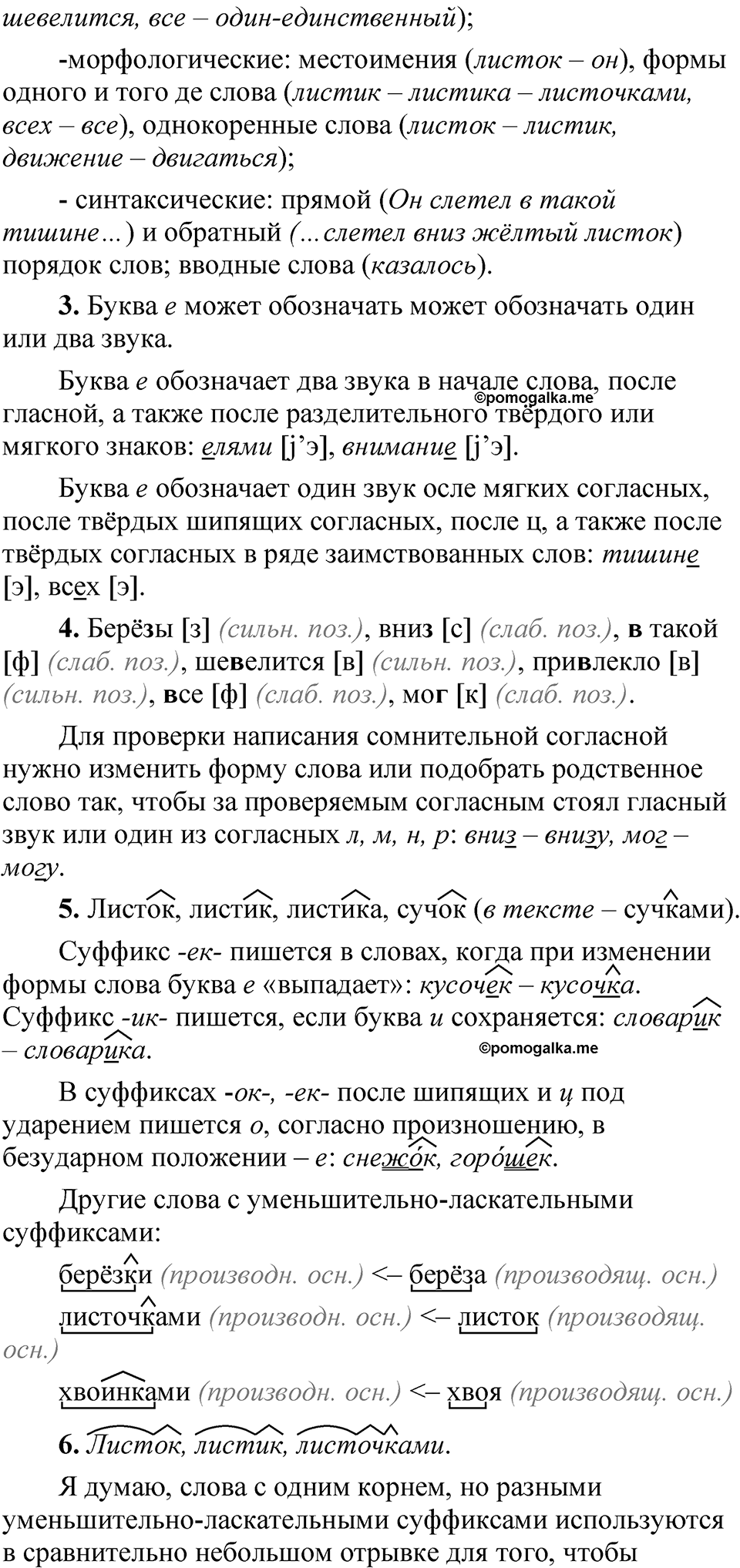 Упражнение 103 — решение 2