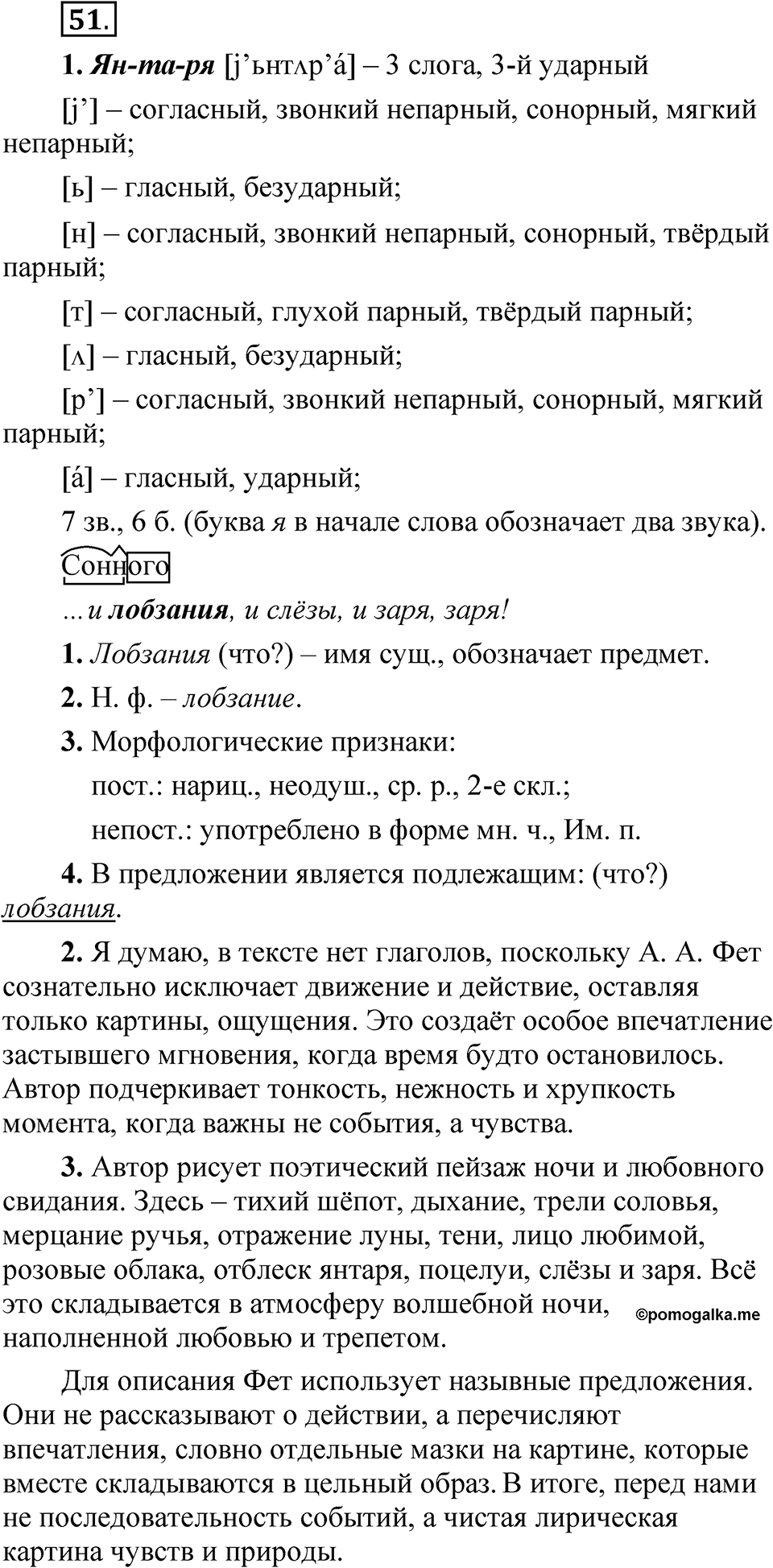 Упражнение 51 — решение 1
