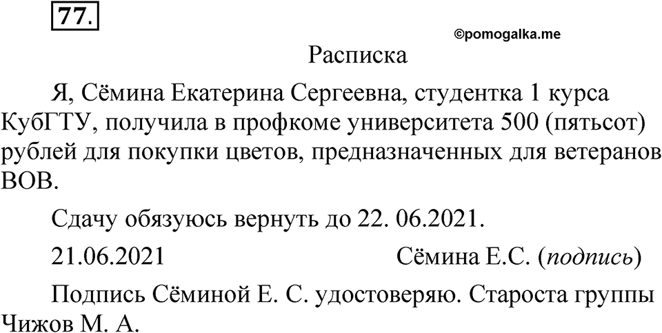 Упражнение 77 — решение 1