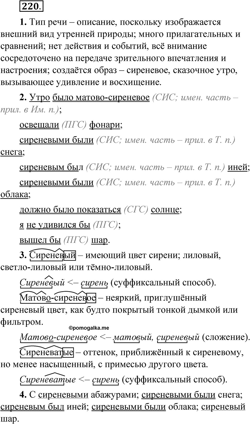Упражнение 220 — решение 1