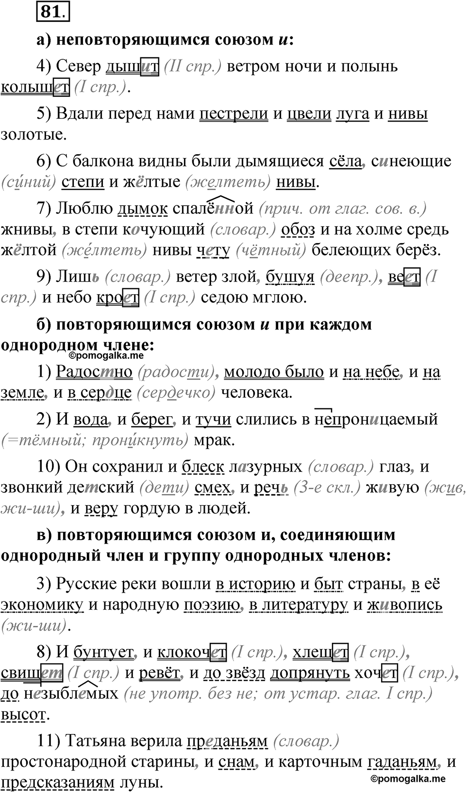 Упражнение 81 — решение 1