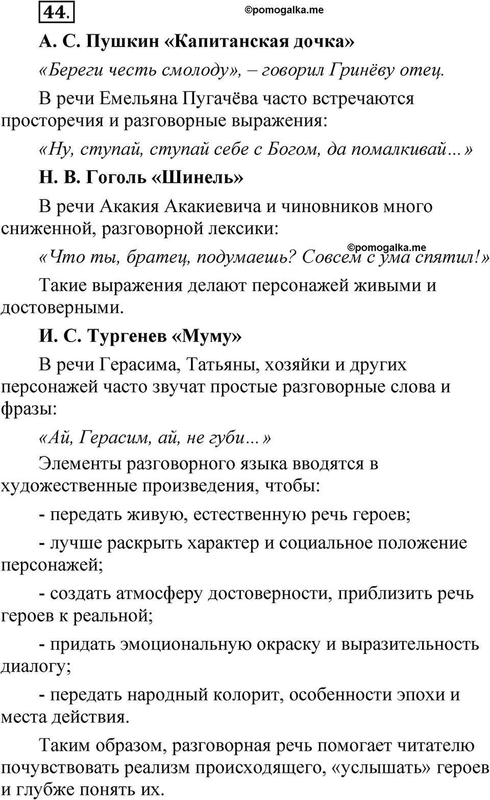Упражнение 44 — решение 1