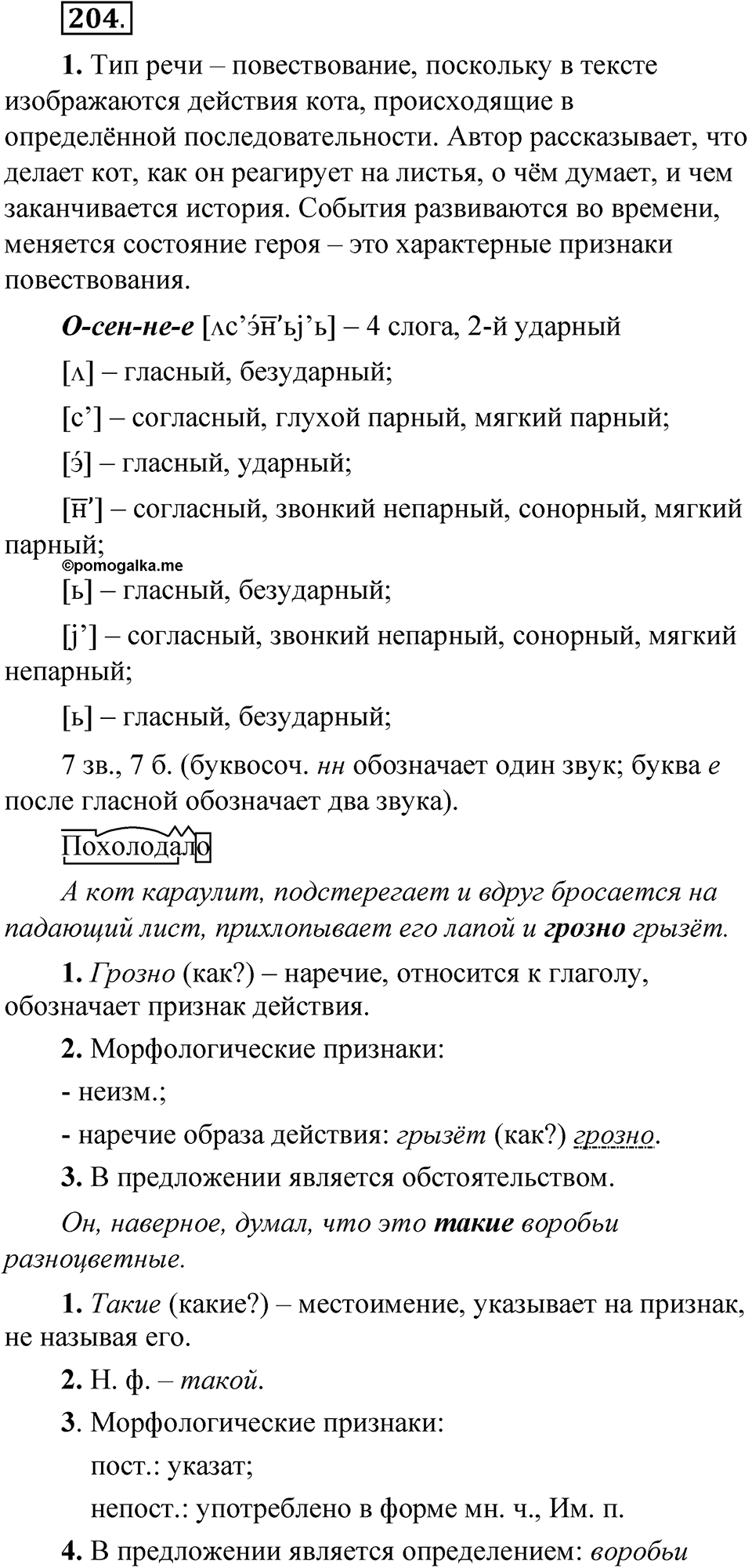 Упражнение 204 — решение 1
