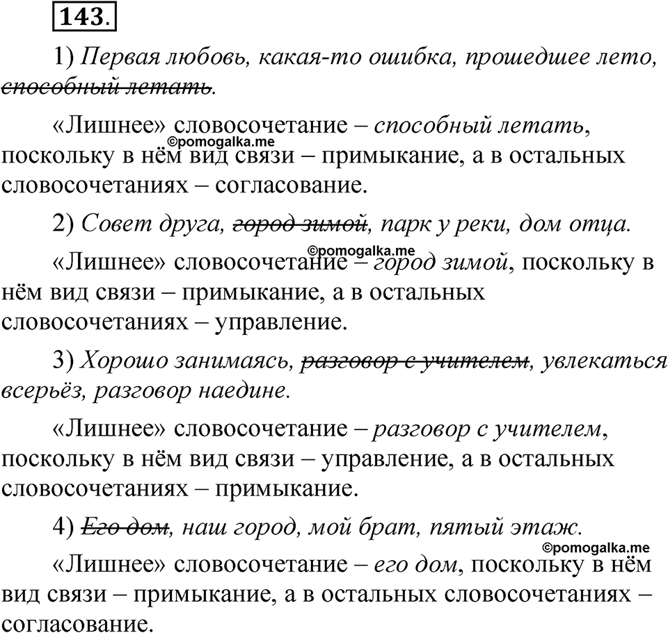 Упражнение 143 — решение 1