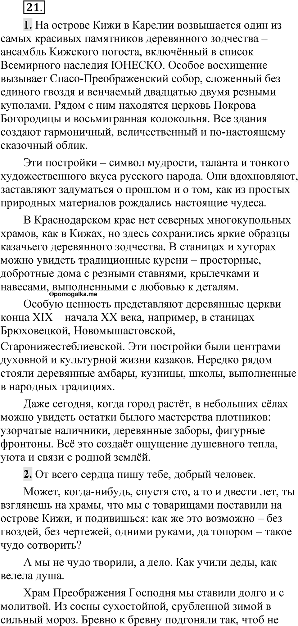 Упражнение 21 — решение 1