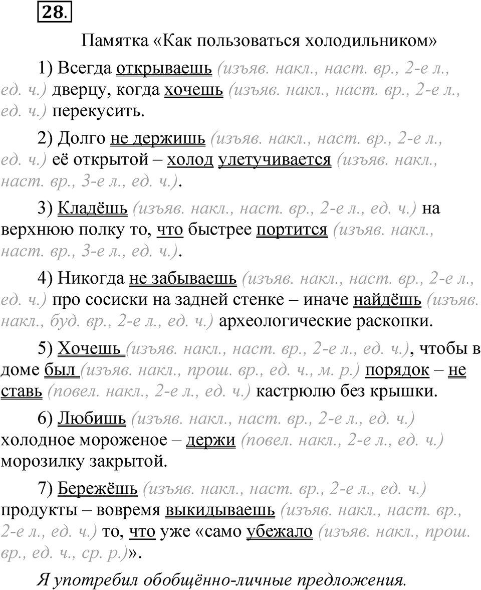 Упражнение 28 — решение 1