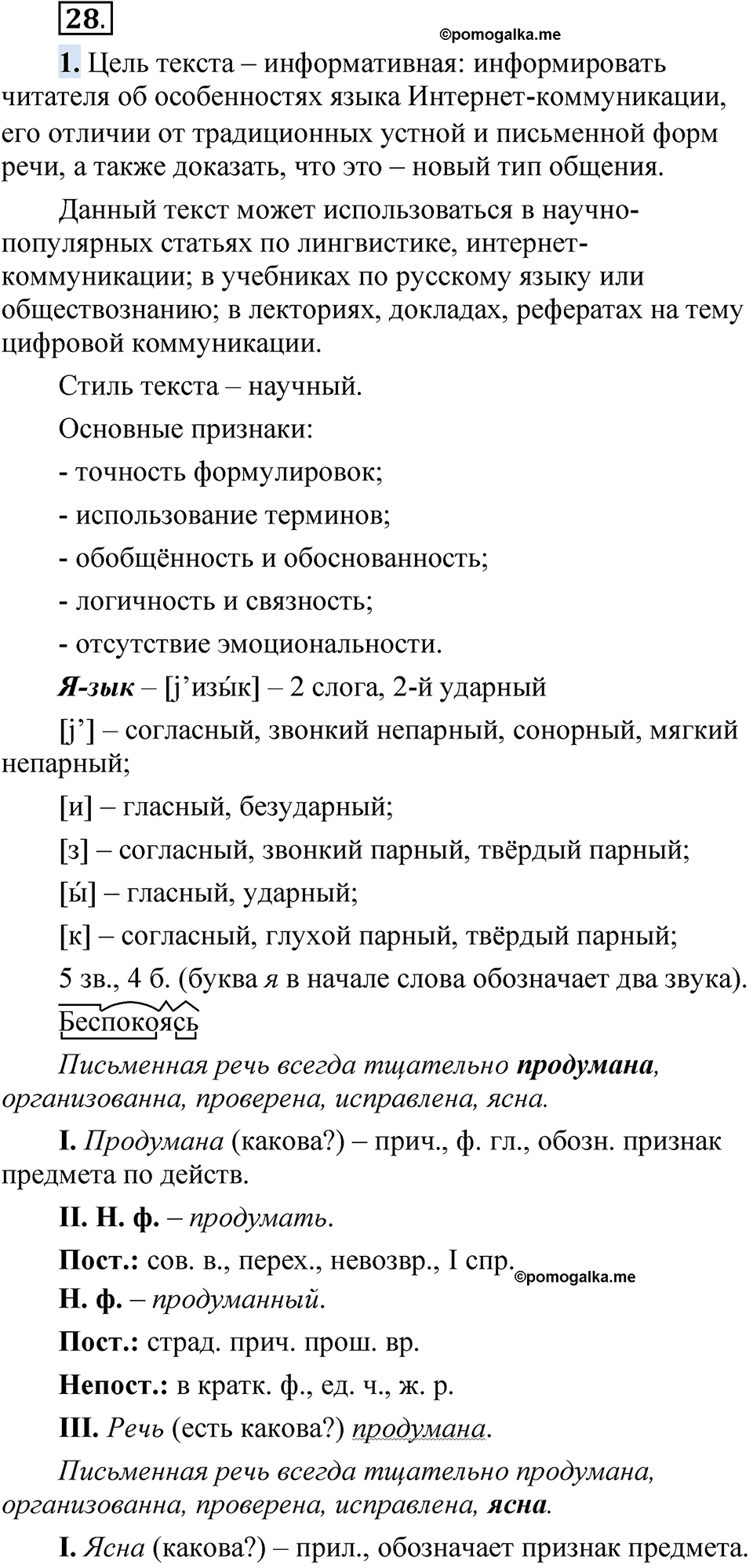 Упражнение 28 — решение 1