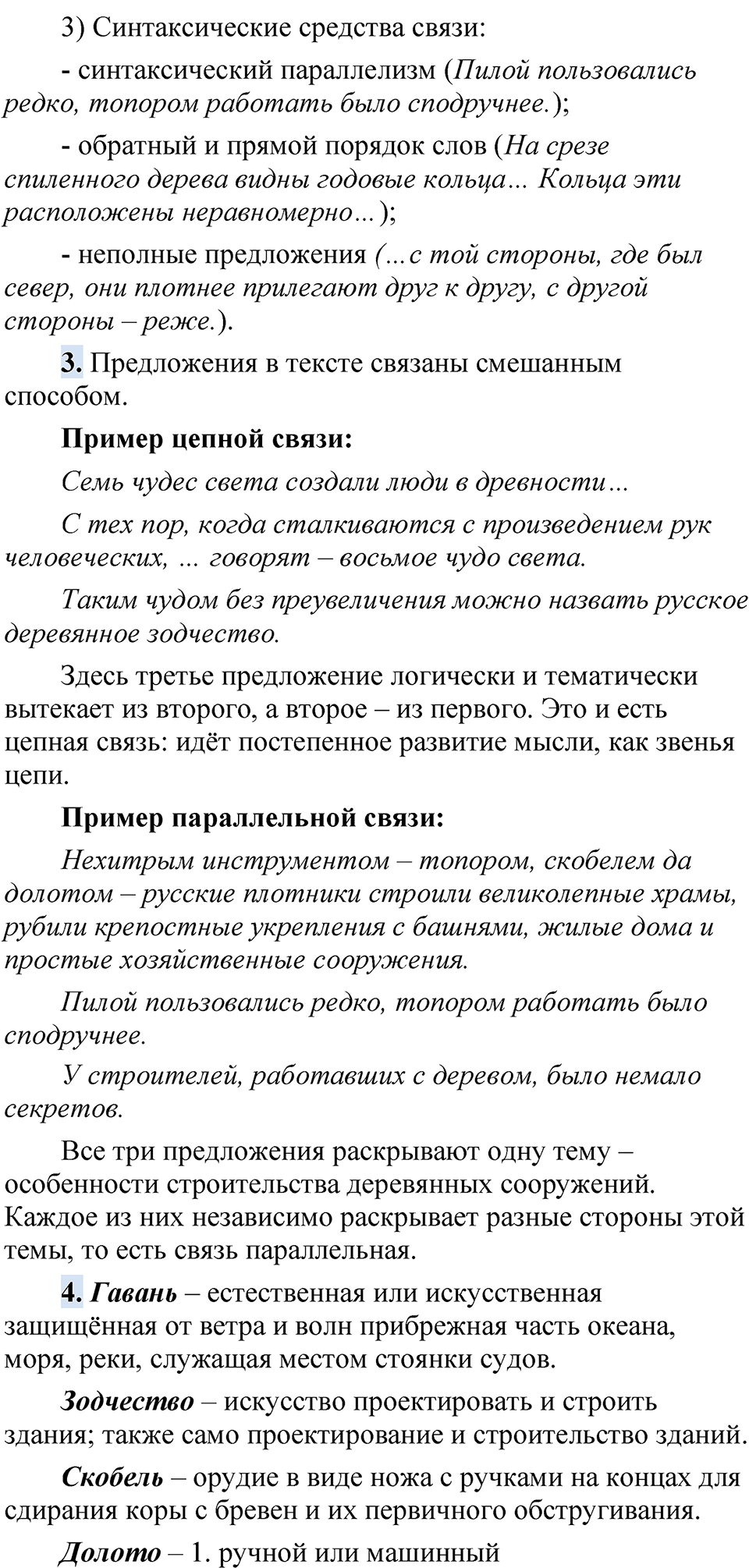 Упражнение 20 — решение 3