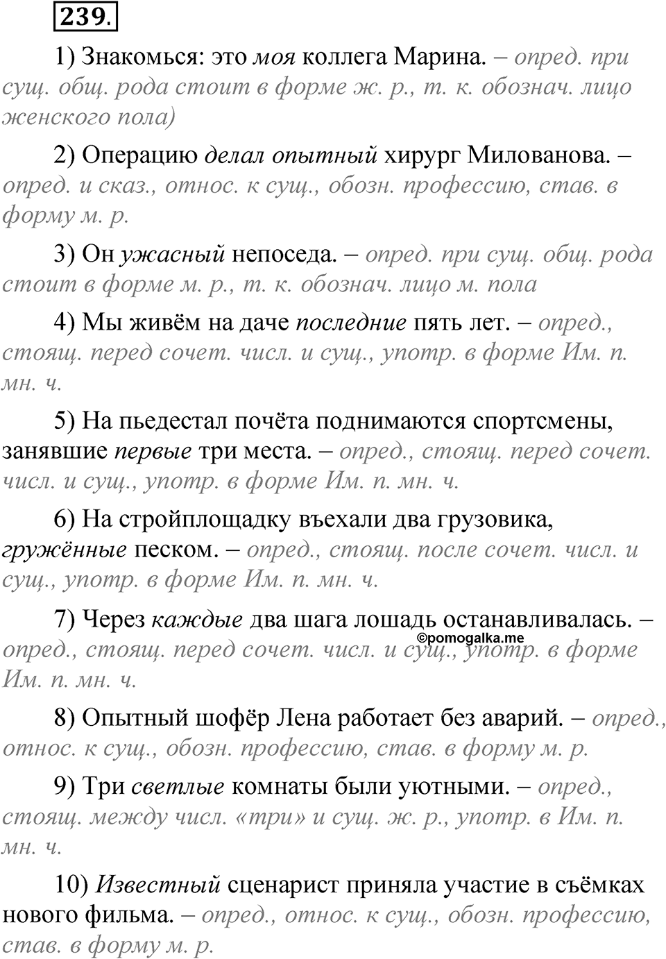 Упражнение 239 — решение 1