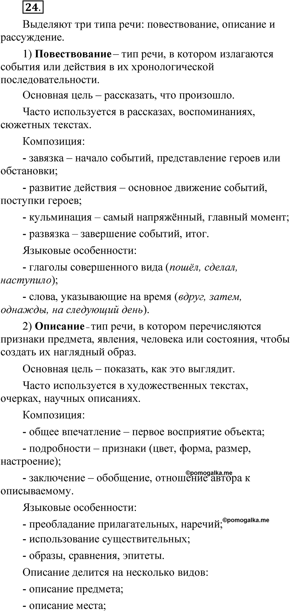 Упражнение 24 — решение 1