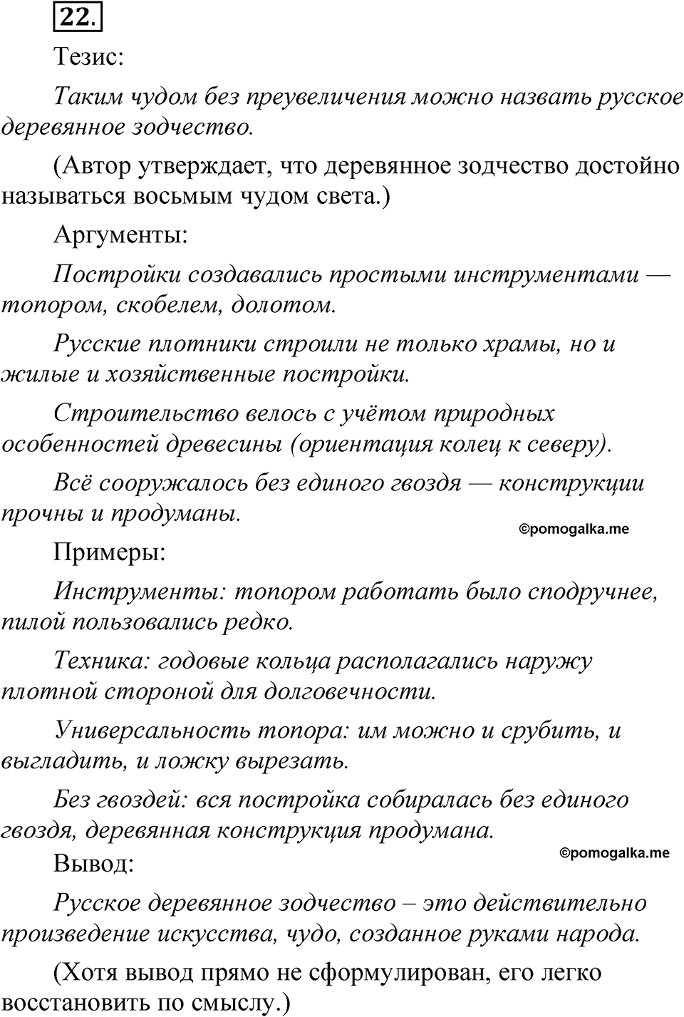 Упражнение 22 — решение 1