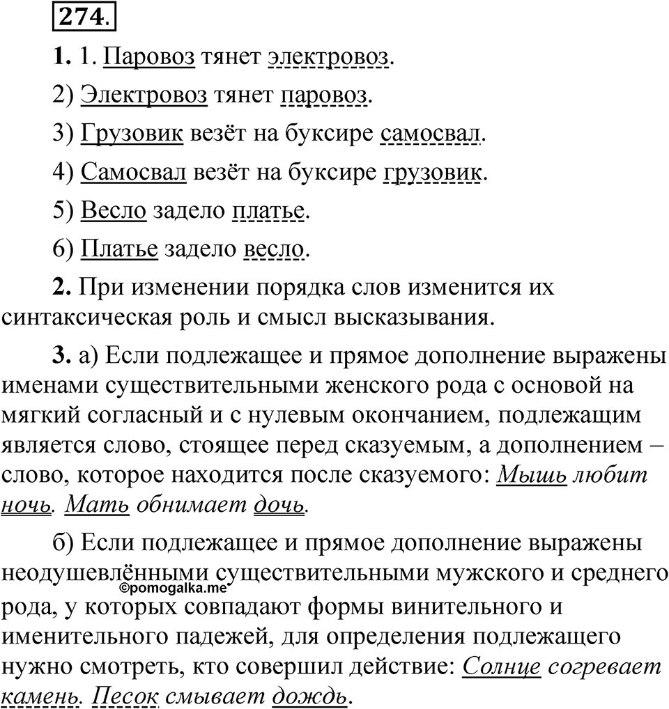 Упражнение 274 — решение 1