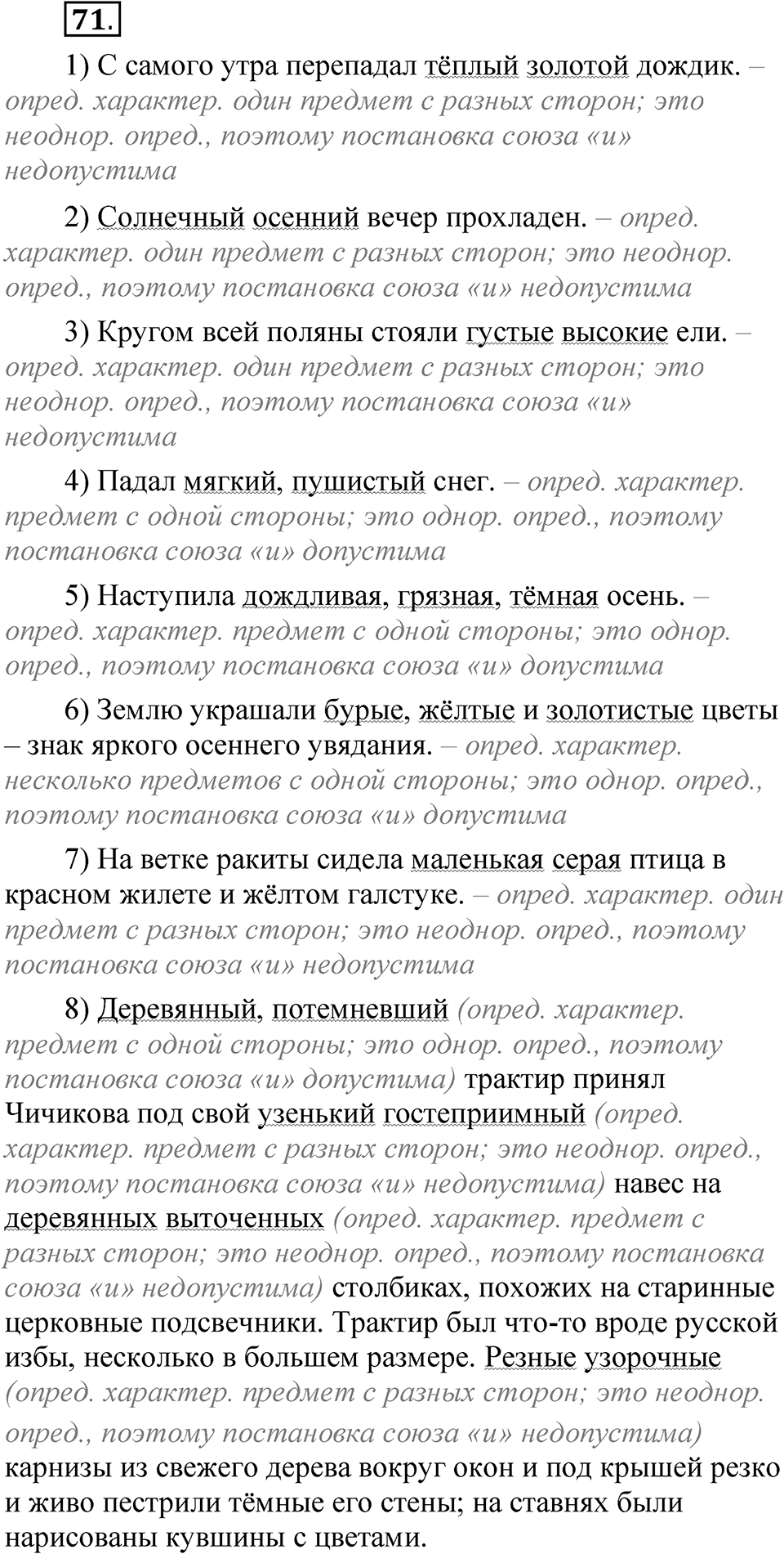 Упражнение 71 — решение 1