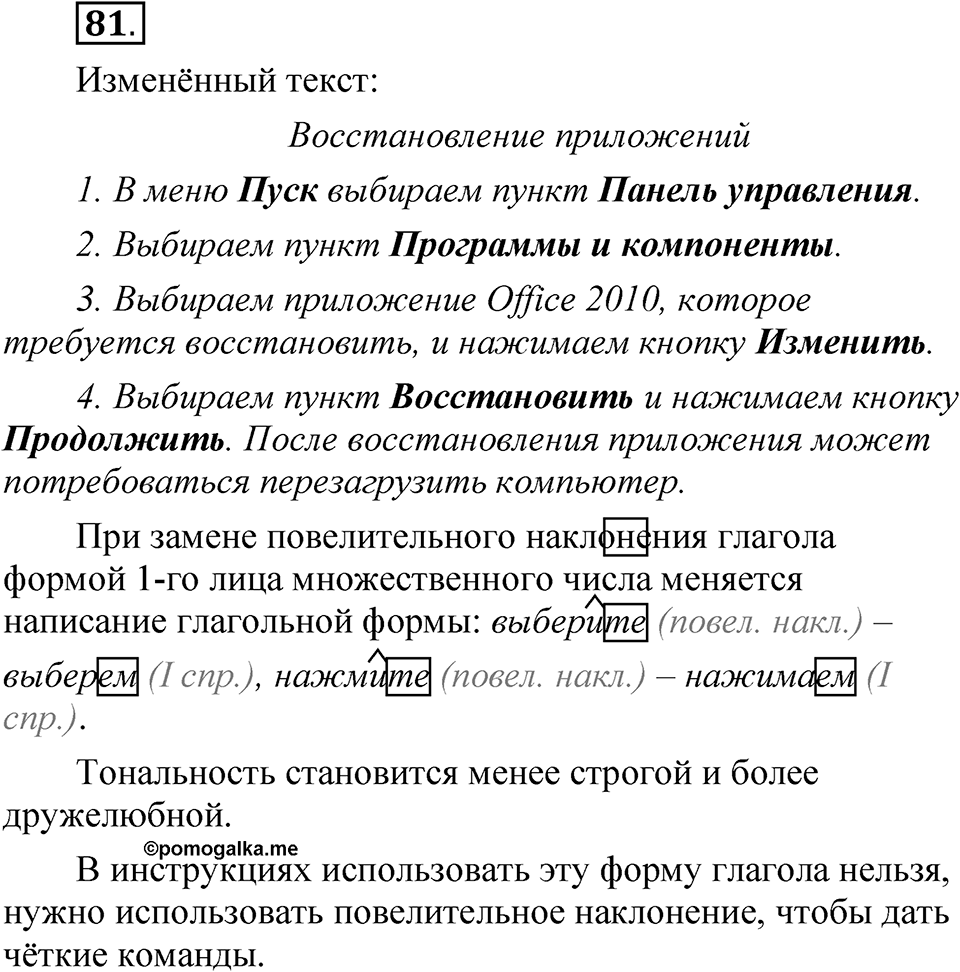 Упражнение 81 — решение 1