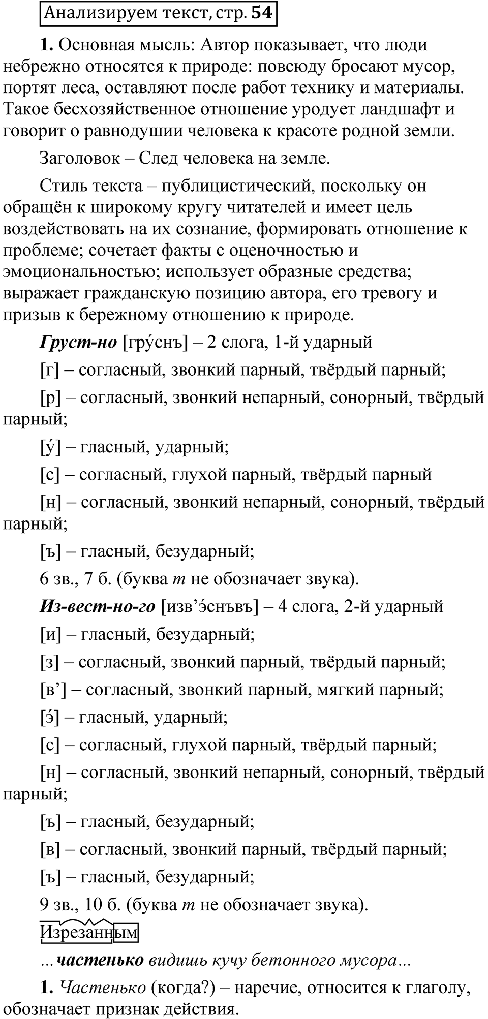 Страница 54 анализируем текст — решение 1
