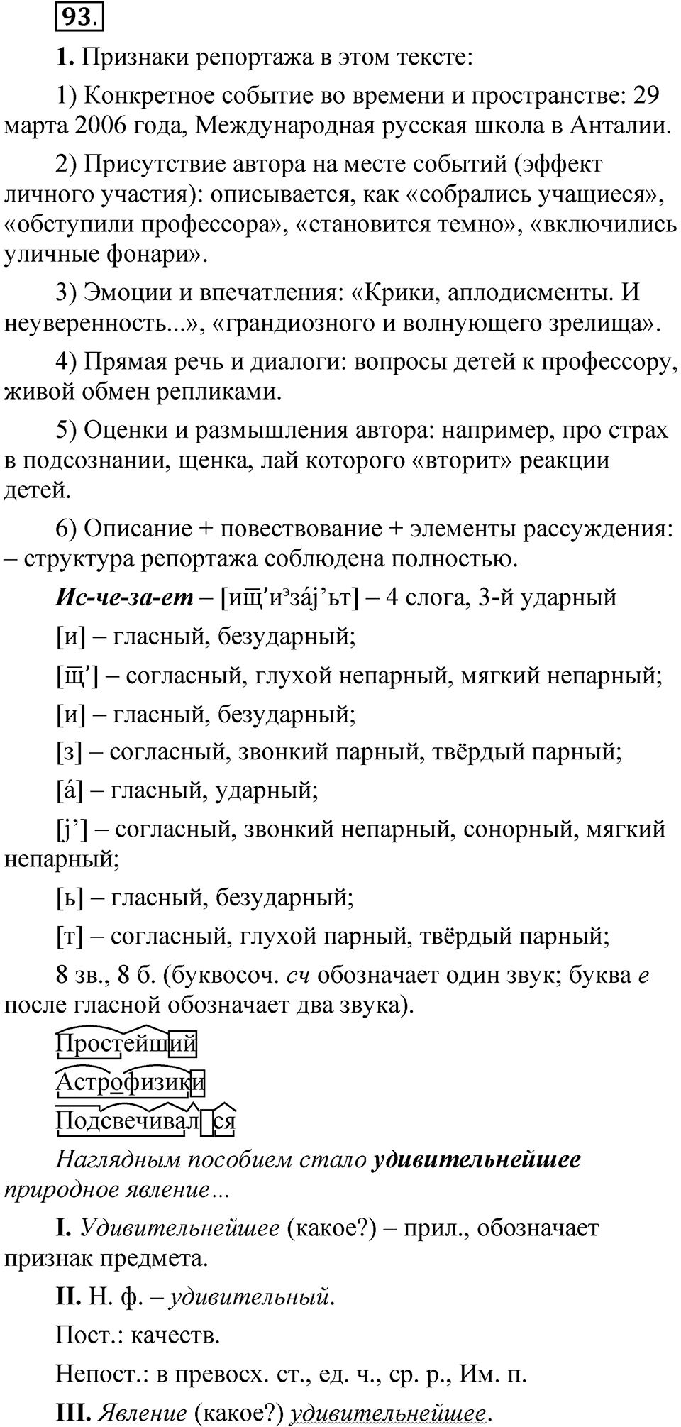 Упражнение 93 — решение 1